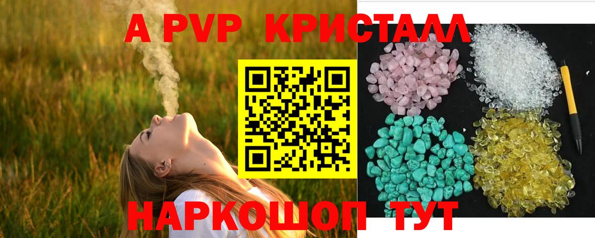 A PVP VHQ  Вход с VPN  A-PVP кристаллы  A-PVP Соль  Карачаевск 