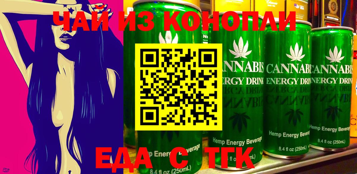 Еда ТГК марихуана  Вход с VPN  Карачаевск 