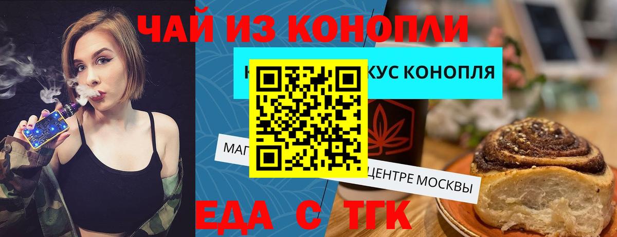 Еда ТГК конопля Карачаевск