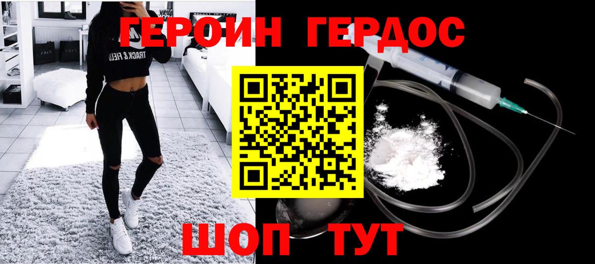 ГЕРОИН белый Карачаевск
