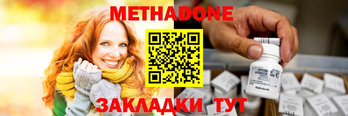 Карачаевск  МЕТАДОН белоснежный  Вход с VPN 
